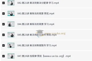 名师到家4年级数学视频课程