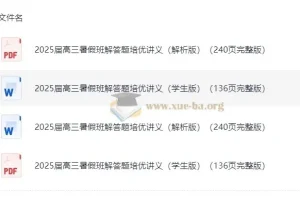 2025届高三高考数学暑假班解答题培优讲义（含学生版与解析版）