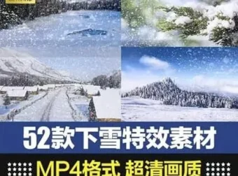 52款下雪特效合成素材包