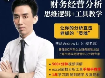 清华名师肖星、张新民财务分析课：估值+报表+128套资料