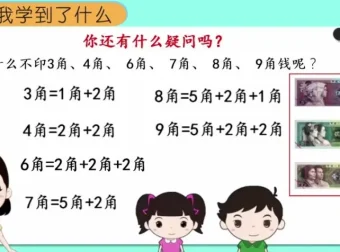 北师大版二年级数学上册动画微课全解析