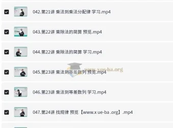 名师到家4年级数学视频课程