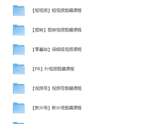 全网最全视频剪辑课程大合集：涵盖各大剪辑软件，零基础到精通
