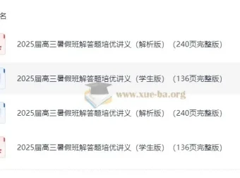 2025届高三高考数学暑假班解答题培优讲义（含学生版与解析版）