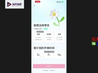 短视频与直播电商实操指南：本地同城从0到1营销课程