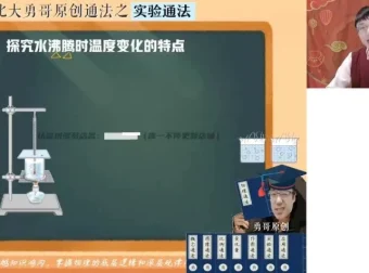 初二物理秋季A+班全攻略：何勇老师精讲