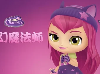 少儿英语启蒙动画《梦幻魔法师Little Charmers》（中英双版）