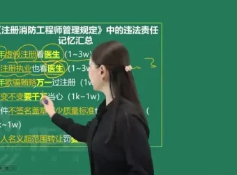 2024一级消防工程师综合能力全攻略：从基础到精讲