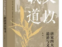 《文以载道：唐宋四大家的道论与文学》朱刚 2025年9月新书