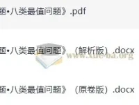 初中数学中考复习专题：八类最值问题