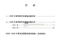 2026高考试题分析：数学