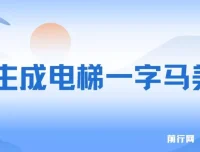 AI生成电梯一字马美女全流程实操制作教程