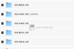 小学英语各年级上下册全版本教辅试卷及同步专项资料合集