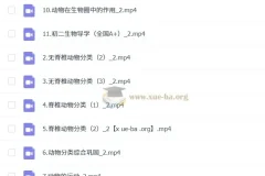 张雨桐初中生物 2026 届 2024 – 2025 初二暑假班及秋季班课程