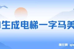 AI生成电梯一字马美女全流程实操制作教程