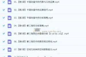 2027届高一刘秋龙高中数学2024-2025寒假与春季课程