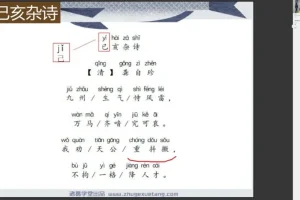 诸葛学堂1-3年级古诗与阅读天天练课程