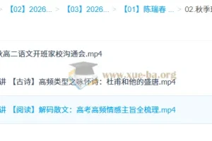 陈瑞春高中高二语文一轮暑假班与秋季班课程