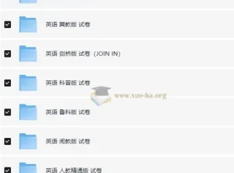 小学英语各年级上下册全版本教辅试卷及同步专项资料合集