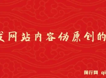 AI开发网站内容伪原创插件：从零开始手把手教学