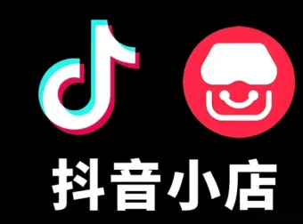 抖音小店有货源零基础实操课程