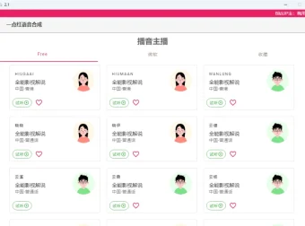 一点红语音合成（RedOneTTS）