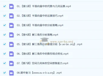 2027届高一刘秋龙高中数学2024-2025寒假与春季课程