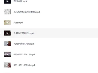 基础风水教学视频集合：居家风水必学教程