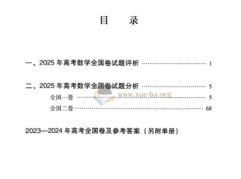 2026高考试题分析：数学