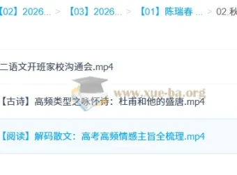 陈瑞春高中高二语文一轮暑假班与秋季班课程