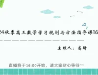 2025高考数学一轮复习：高昕老师精讲不等式、函数、数列