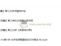 祝鑫2025高三高考化学点睛班课程