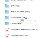 2024初升高数理化衔接电子版资料
