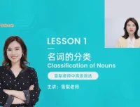 中高级英语语法72节视频课