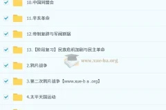 都运欢初二历史人文素养培训班