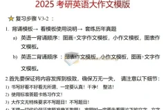 2025考研英语一、二大小作文万能模板资料