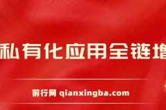 AIGC全链增长操盘手课程：从AI基础到私有化应用，助力营销