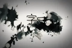 零基础硬笔行楷书法视频教程