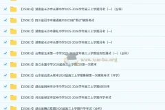 2026届高三各地高中名校2025年8月高考模拟试卷合集