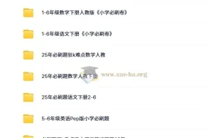 理想树《小学必刷题必刷卷·2025春》