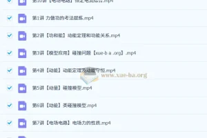 林婉晴2026届高三高考物理一轮暑假班与秋季班课程