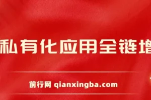 AIGC全链增长操盘手课程：从AI基础到私有化应用，助力营销