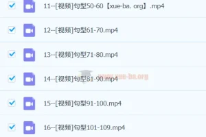 高考日语必背180句型