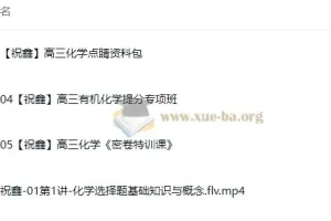 祝鑫2025高三高考化学点睛班课程