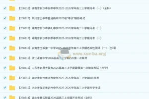 2026届高三各地高中名校2025年8月高考模拟试卷合集