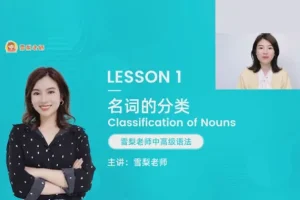 中高级英语语法72节视频课