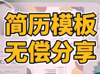 2025年1000套最新简历模板汇总