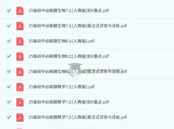 2025版初中必刷题全科多版本