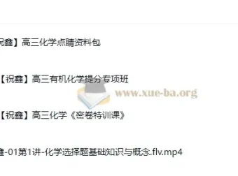 祝鑫2025高三高考化学点睛班课程