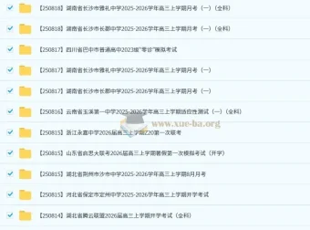 2026届高三各地高中名校2025年8月高考模拟试卷合集